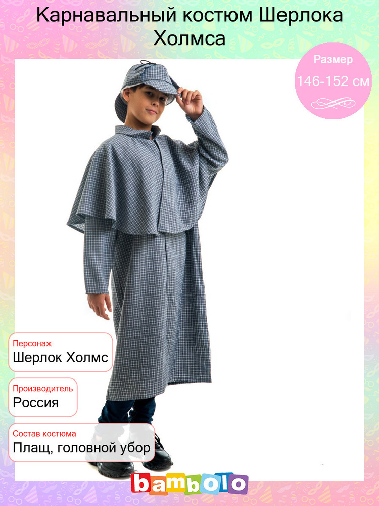 Костюм карнавальный Птица Феникс Шерлок Холмс - купить с доставкой по ...