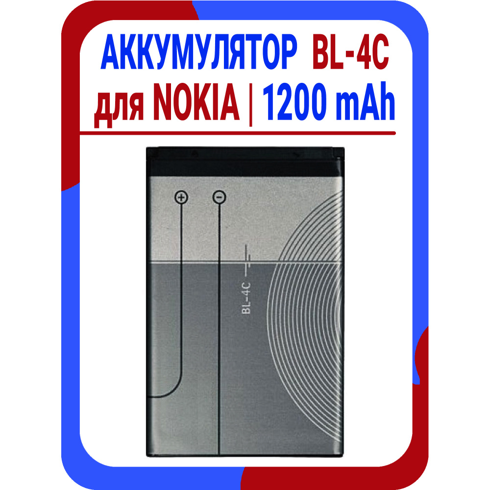 Аккумулятор усиленный BL-4C (1200 mAh) для Nokia #1