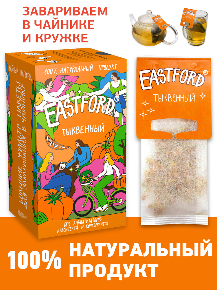 Чай EASTFORD из ТЫКВЫ в больших макси фильтр-пакетах #1