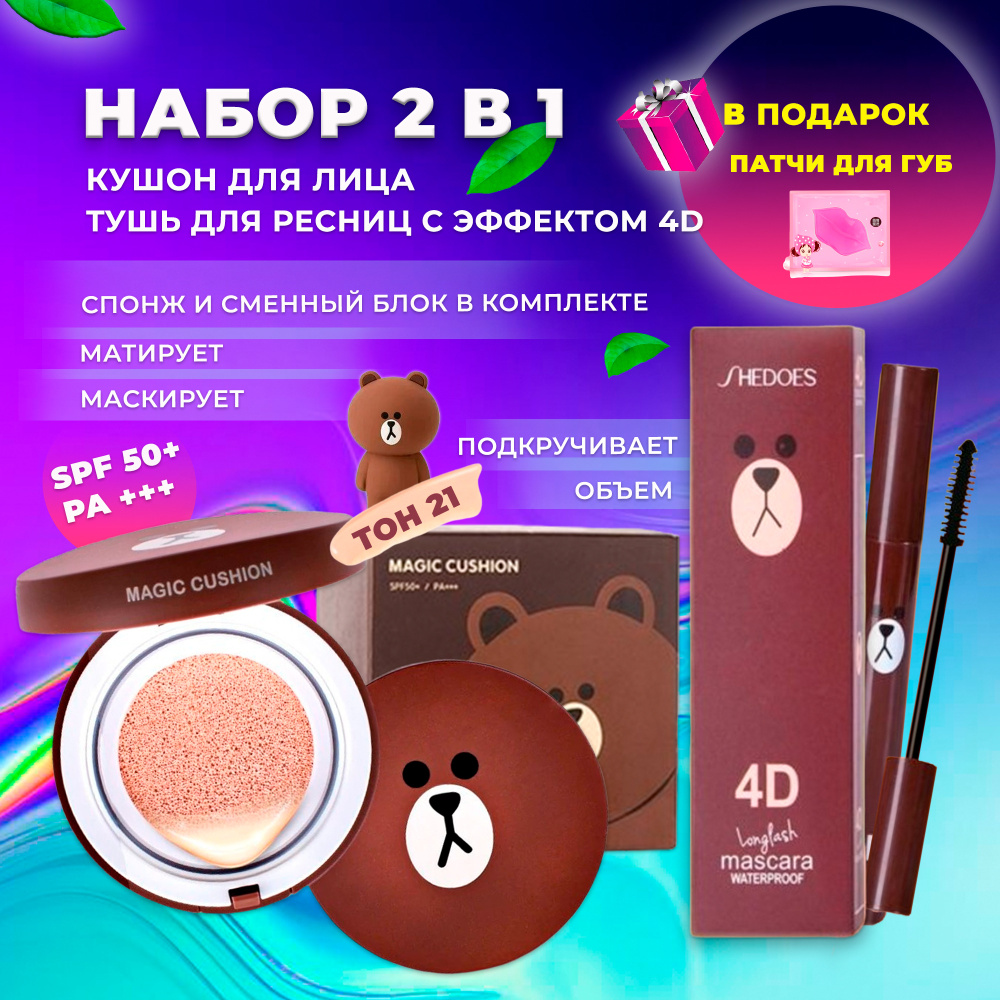 Комплект 2 в 1 Корейский кушон для лица / SPF 50+ / PA+++ / ТОН 21 и ...
