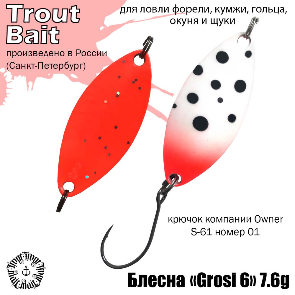 Колеблющаяся Блесна Trout Bait STBG676/_, 1 шт - купить по низким ценам в  интернет-магазине OZON (604766266)