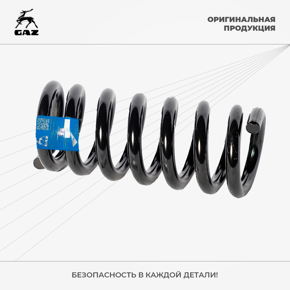 Пружина передняя подвески Соболь (комплект 1 шт), Оригинал - купить по ...