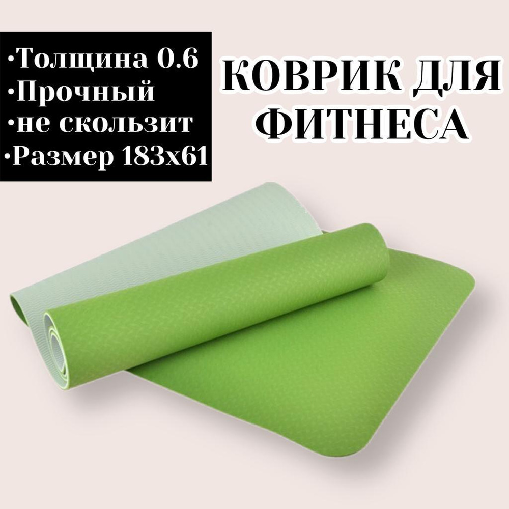 Коврики для фитнеса, йоги, пилатеса, двухсторонний. Коврик для занятия  спортом, цвет зеленый-серый. - купить в интернет-магазине OZON с быстрой  доставкой (610272854)