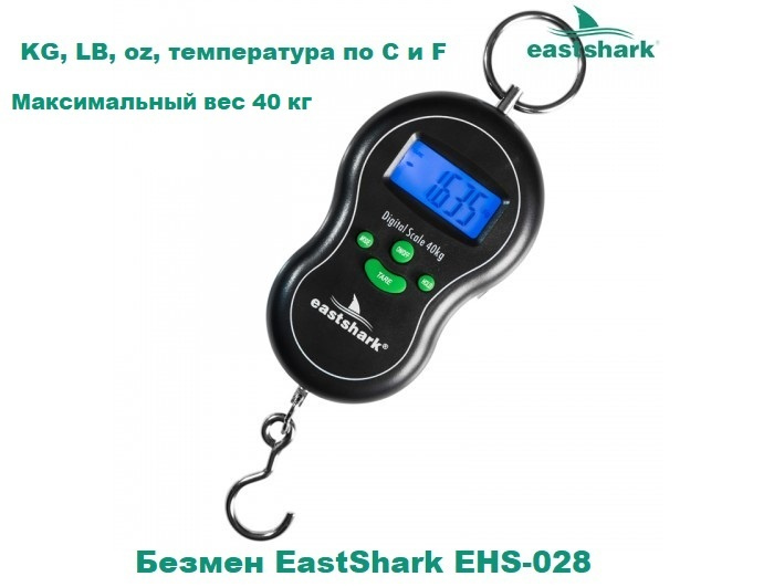 Безмен EastShark EHS-028 #1