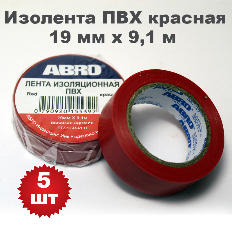 Изолента ПВХ красная, 19 мм х 9,1 м, ABRO, 5 шт #1