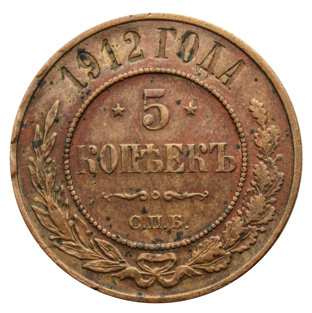 Оригинальная медная монета 5 копеек 1912 год СПБ - купить в интернет ...