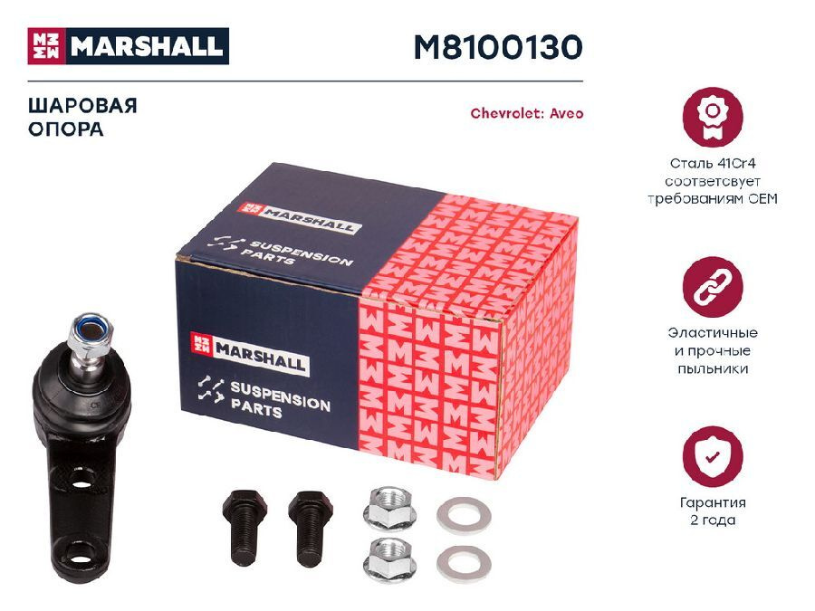 Marshall шаровая опора. Marshall шаровая опора