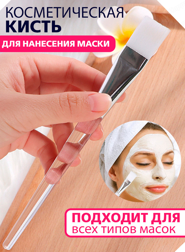 Yuanshi, Кисточка для нанесения маски - купить с доставкой по выгодным ...
