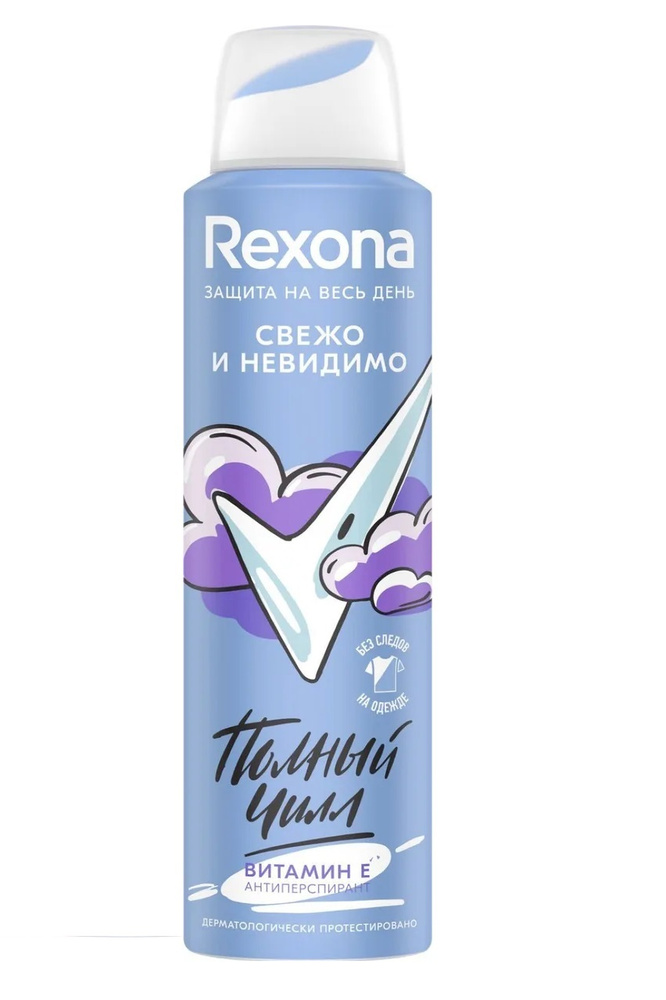 Rexona Дезодорант-антиперспирант спрей Свежо и невидимо 150 мл  #1