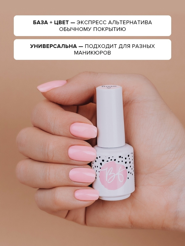 Beauty Free, Камуфлирующая база для покрытия ногтей, светло-розовая, 8 мл  #1