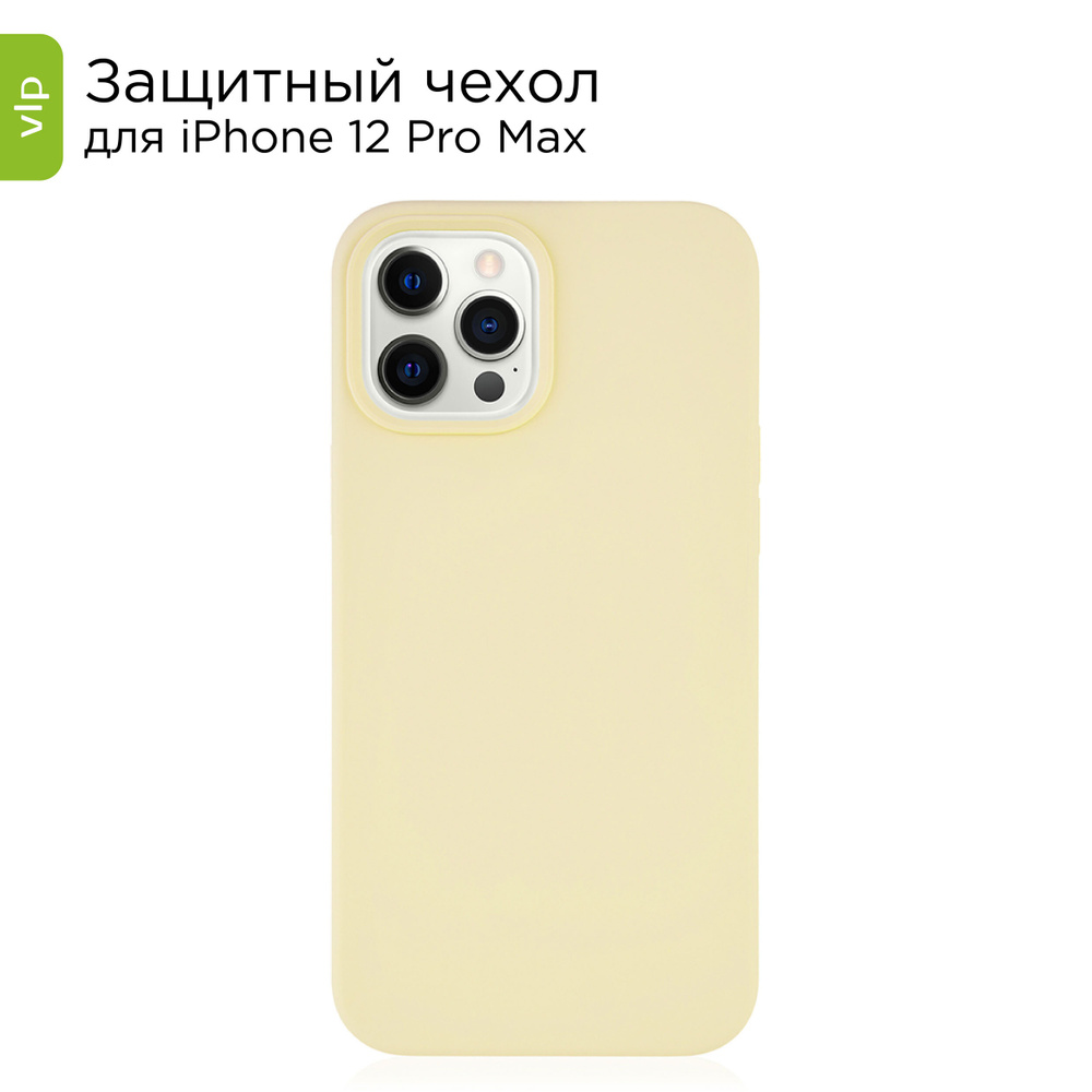 Чехол для  iPhone 12 ProMax / кейс на айфон 12 про макс vlp желтый #1