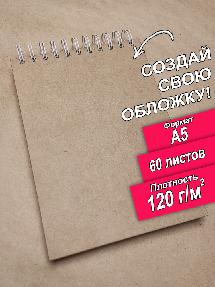 Скетчбук A5, 60 листов, 100г/м2, твердая обложка, спираль, бежевый