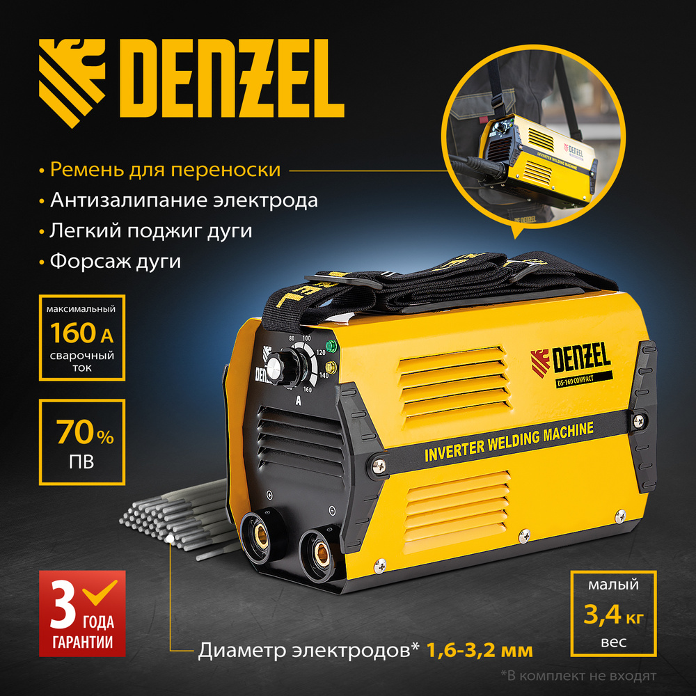 Сварочный аппарат (инвертор) DENZEL, DS-160 Compact, 160 А, ПВ 70%, электрод 1.6-3.2 мм, форсаж дуги, #1