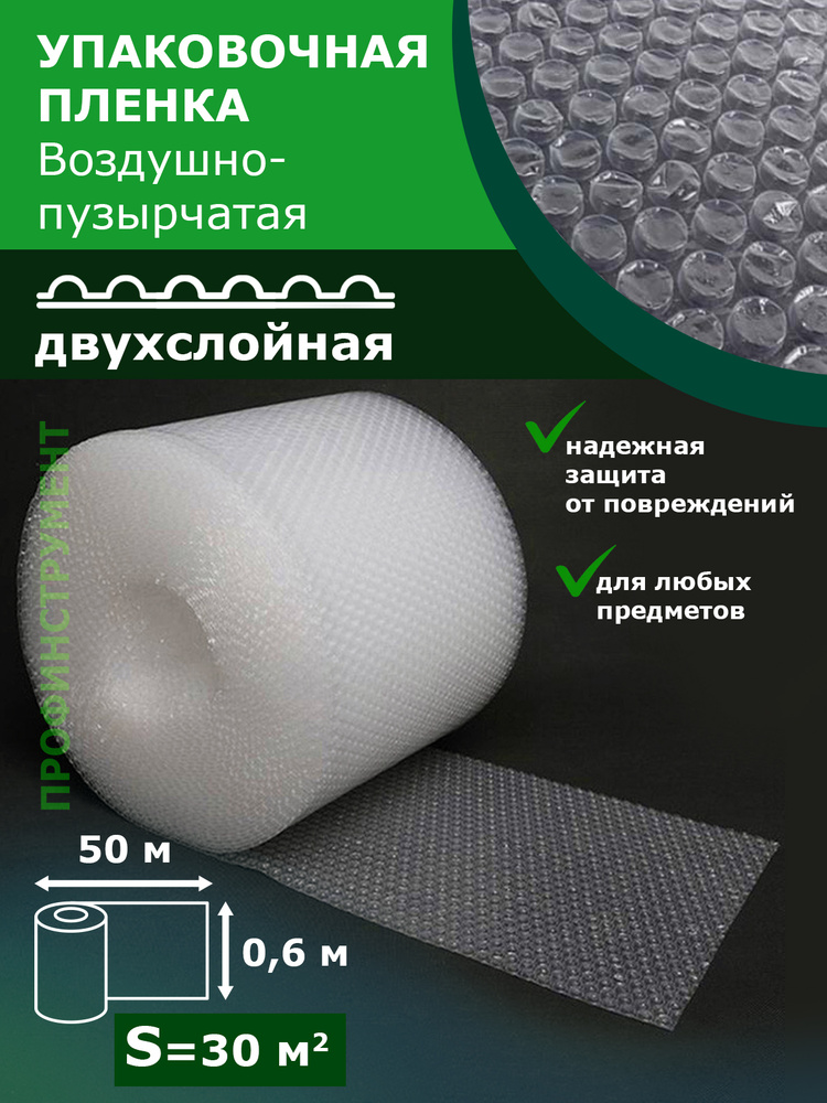 Пленка воздушно пузырчатая 0.60-50м Двухслойная пузырьковая пупырчатая пупырка ширина 60см длина 50м #1