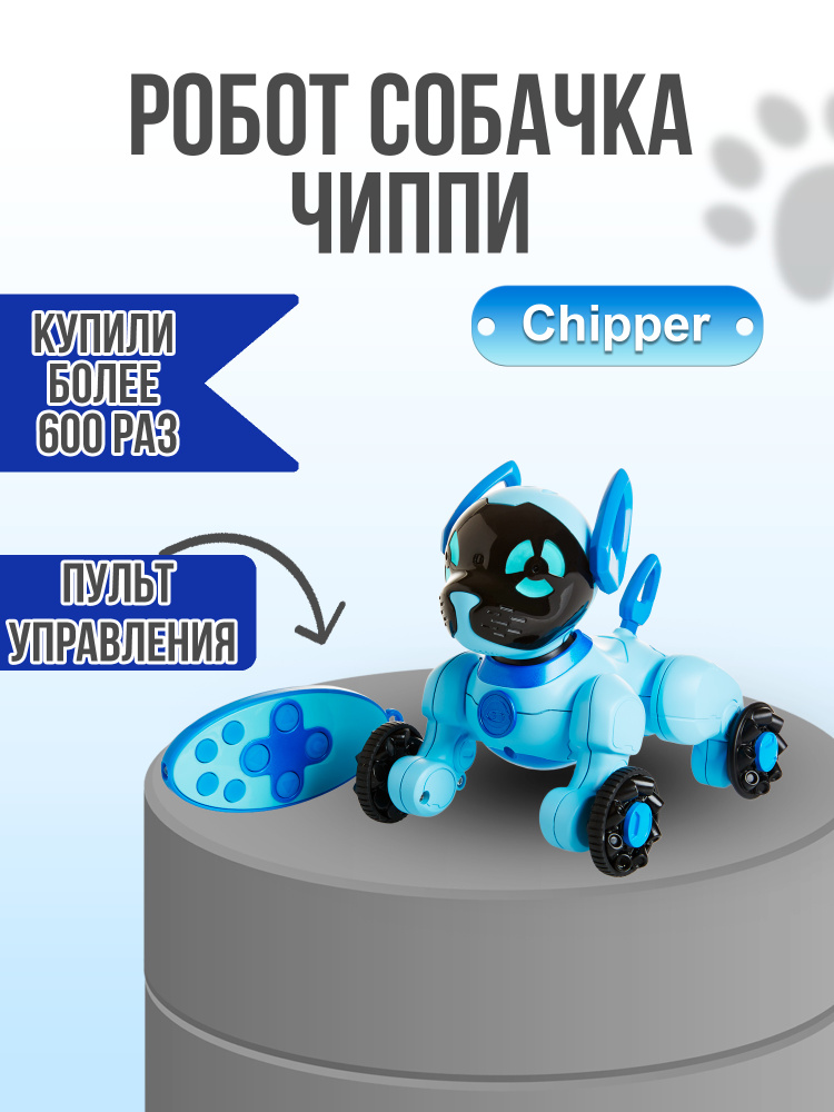 Интерактивная игрушка, робот-собака Щенок Чиппи, пульт управления ...