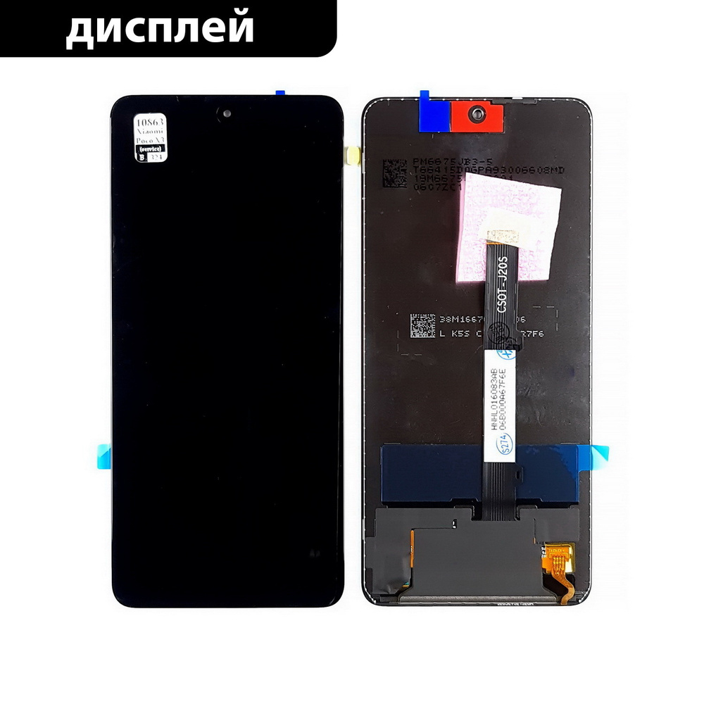 Запчасть для мобильного устройства Дисплей Best Parts для Xiaomi Poco X3 /  Mi 10T Lite / Redmi Note 9 Pro (5G) в сборе с сенсором ( чёрный ) сервисный  - купить по