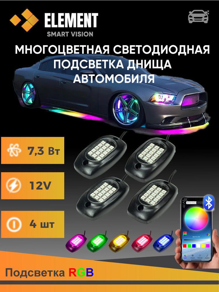 Подсветка днища автомобиля LamaShop купить в интернет-магазине Wildberries