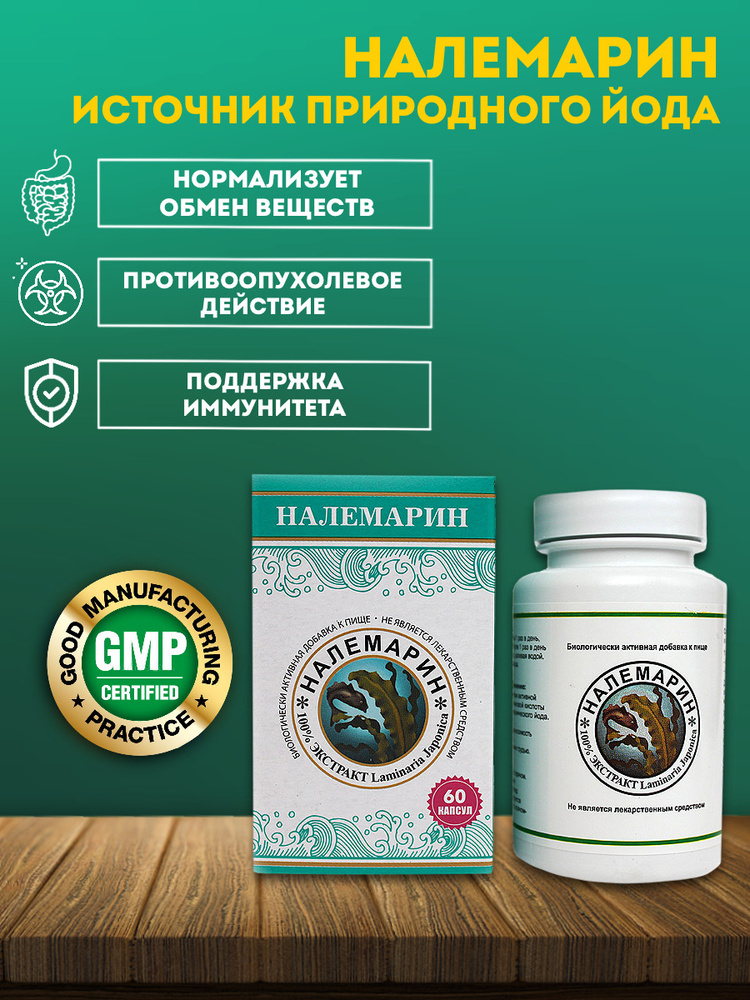 Налемарин (100% экстракт ламинарии японской) 60 капсул - купить с ...
