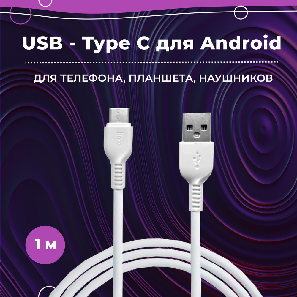 Кабель USB Type-C ДИФ Company Кабель ЮСБ_1м. - купить по низкой цене в  интернет-магазине OZON (476003248)