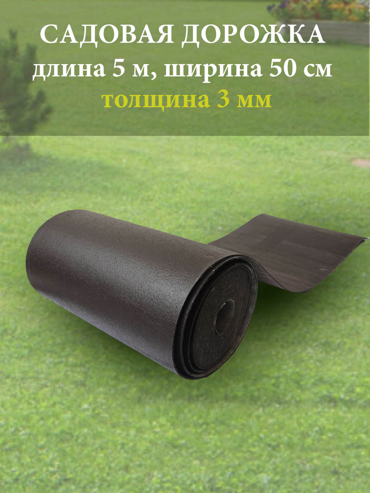 Садовая дорожка из пластика PROSPERPLAST Pad IKRT1-R коричневая - HomeCity