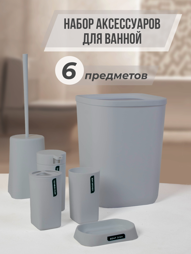 Home Tales Набор для ванной комнаты, 6 предм. 6 #1