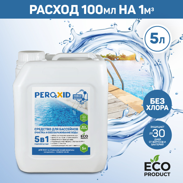 Peroxid 5в1