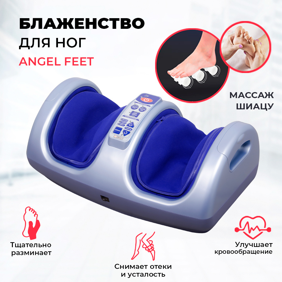 US Medica Angel Feet Массажёр для ног - купить с доставкой по выгодным  ценам в интернет-магазине OZON (679177209)