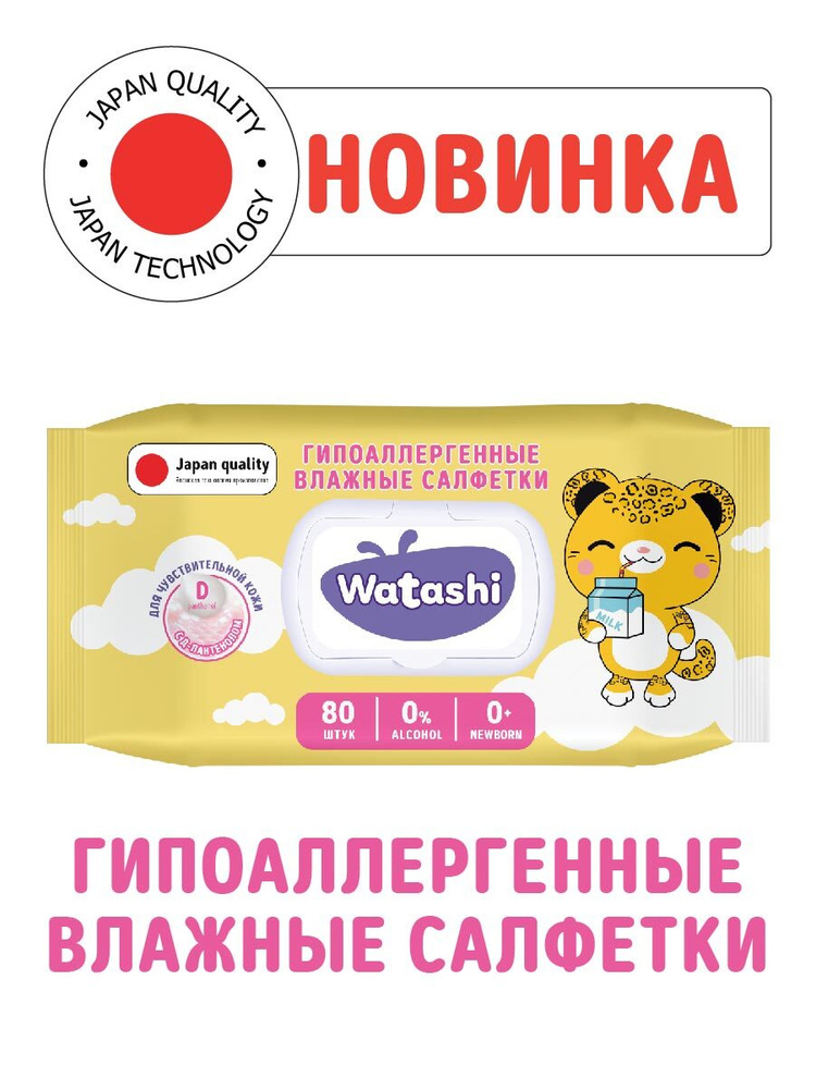 Влажные салфетки детские 0+ с крышкой 80шт, 99% воды, БЕЗ ОТДУШКИ с D ...