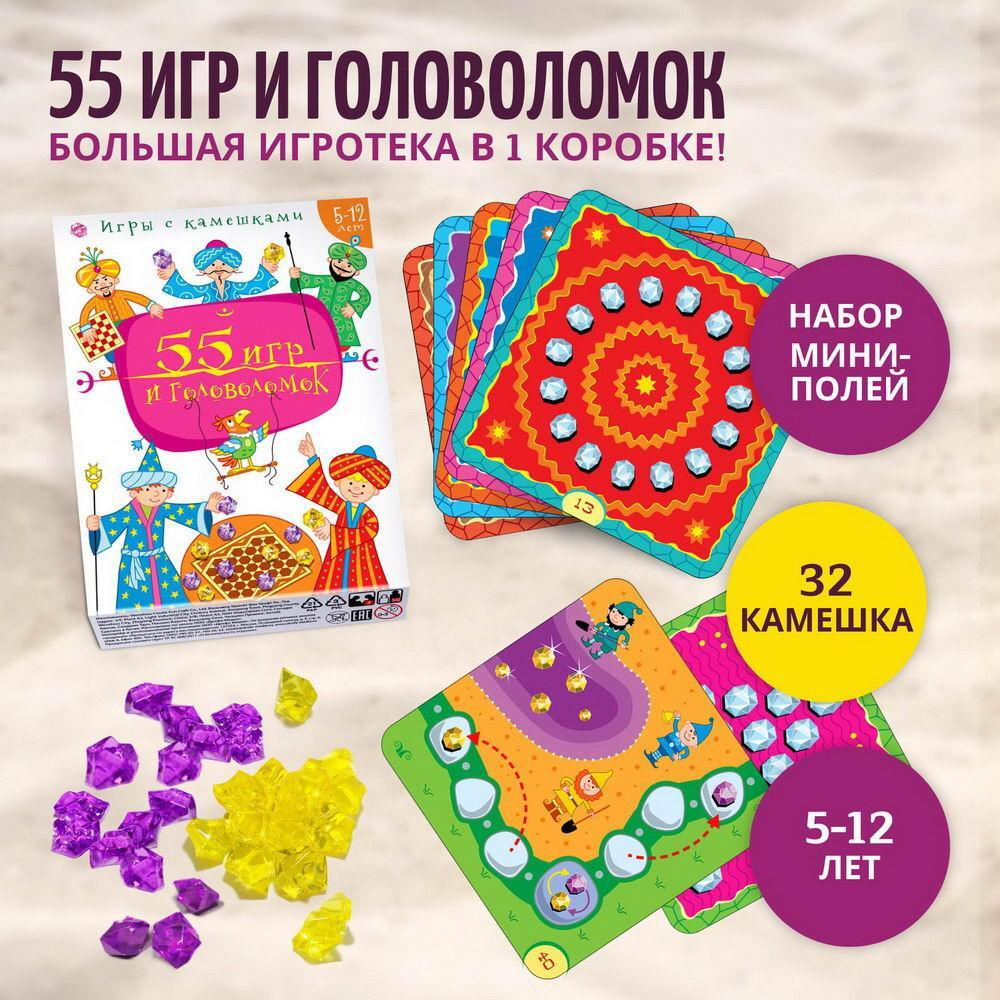 Настольная игра Дрофа-Медиа 55 Игр и головоломок Большая игротека в 1  коробке - купить с доставкой по выгодным ценам в интернет-магазине OZON  (983305422)