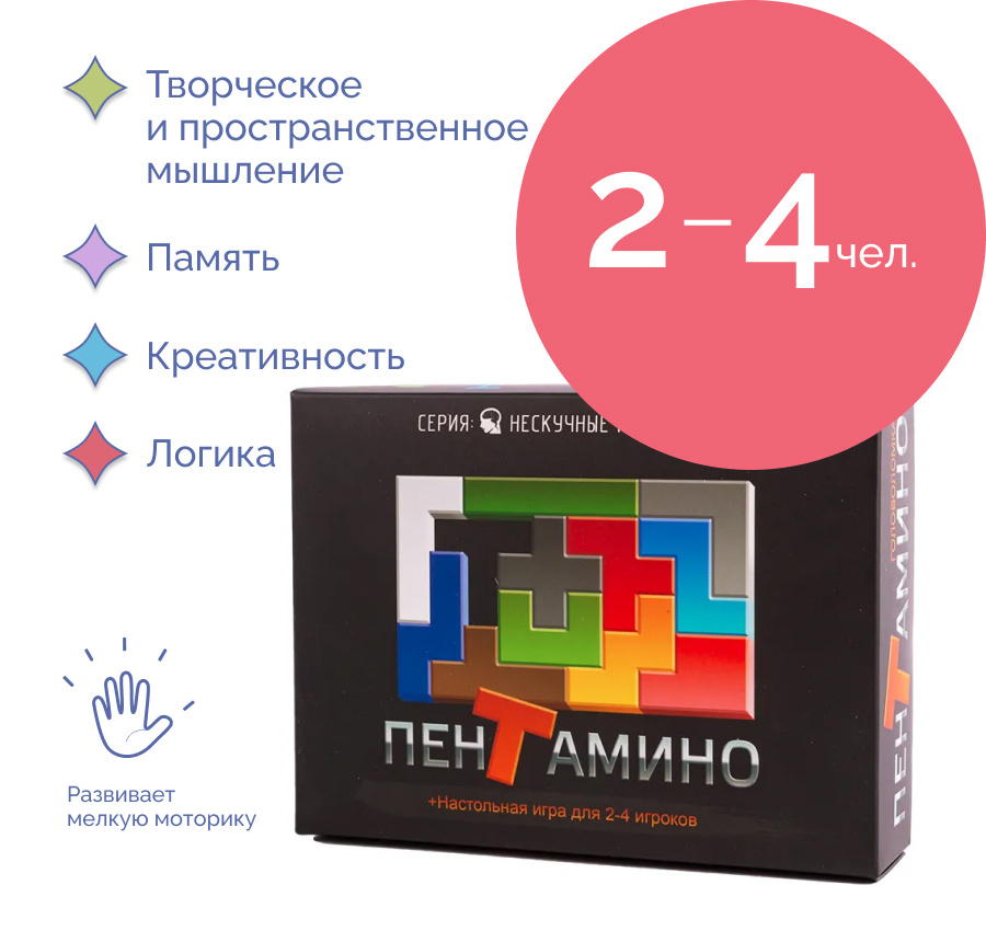 Игра головоломка "Пентамино", настольные игры для детей - купить с ...