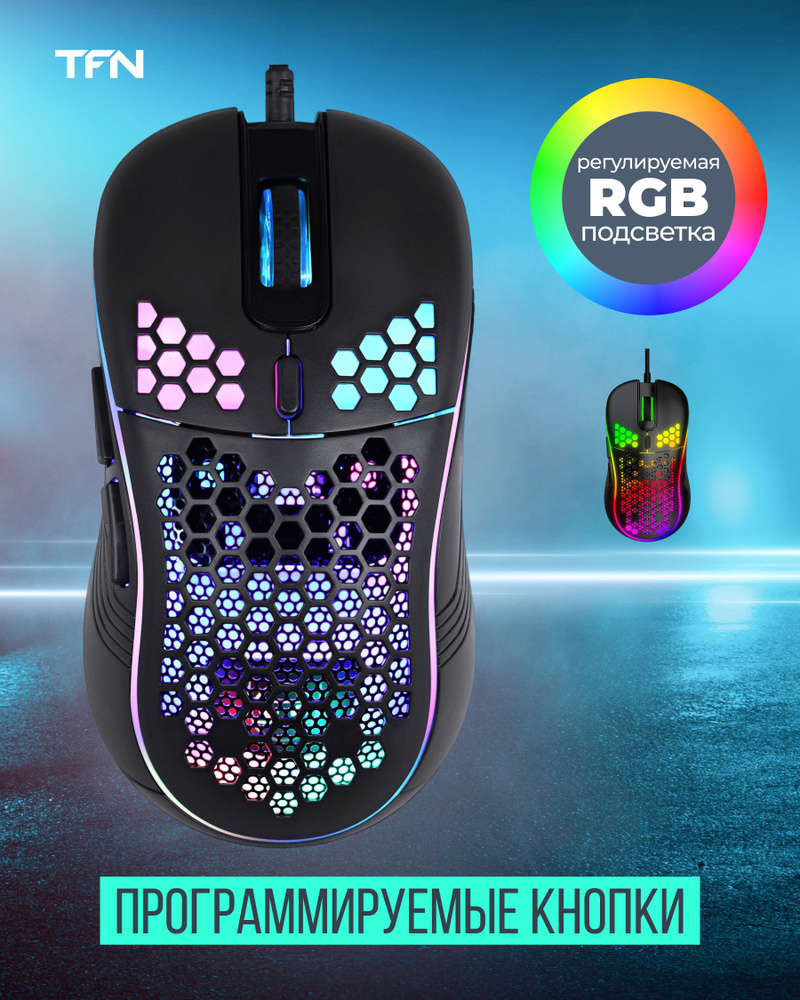 Игровая мышь проводная TFN Saibot MX-3H TFN-GM-MW-MX-3H, черный ...
