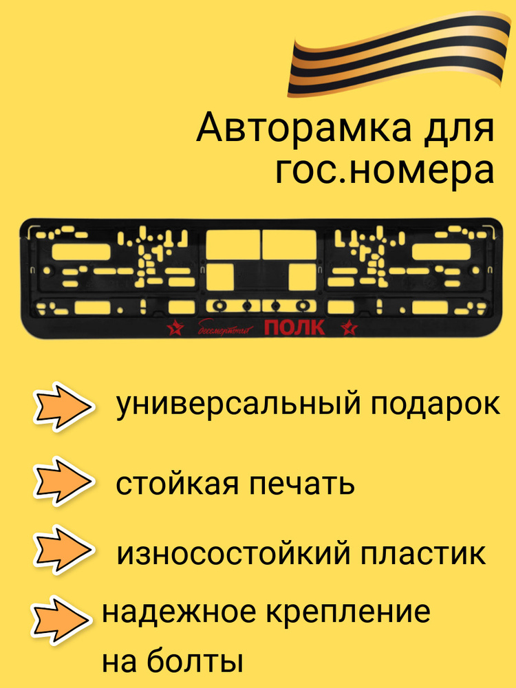 Бессмертный полк рамка размеры