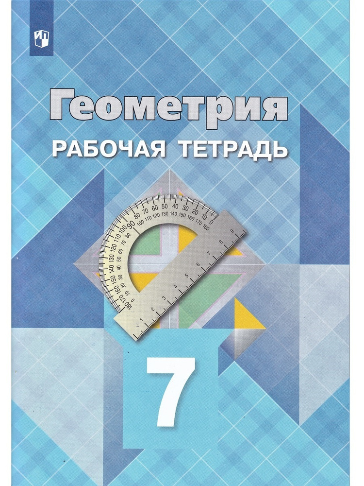 геометрия 7 класс атанасян онлайн уроки | Дзен