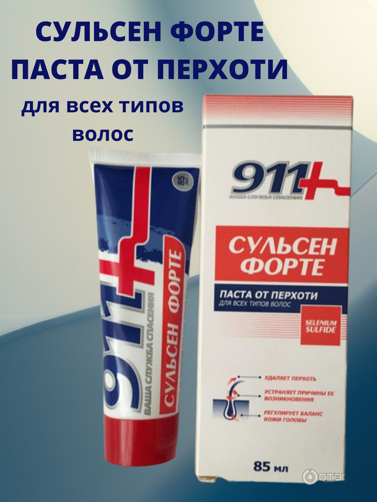 911+ Сульсен Форте паста от перхоти для всех типов волос , 85 мл ...