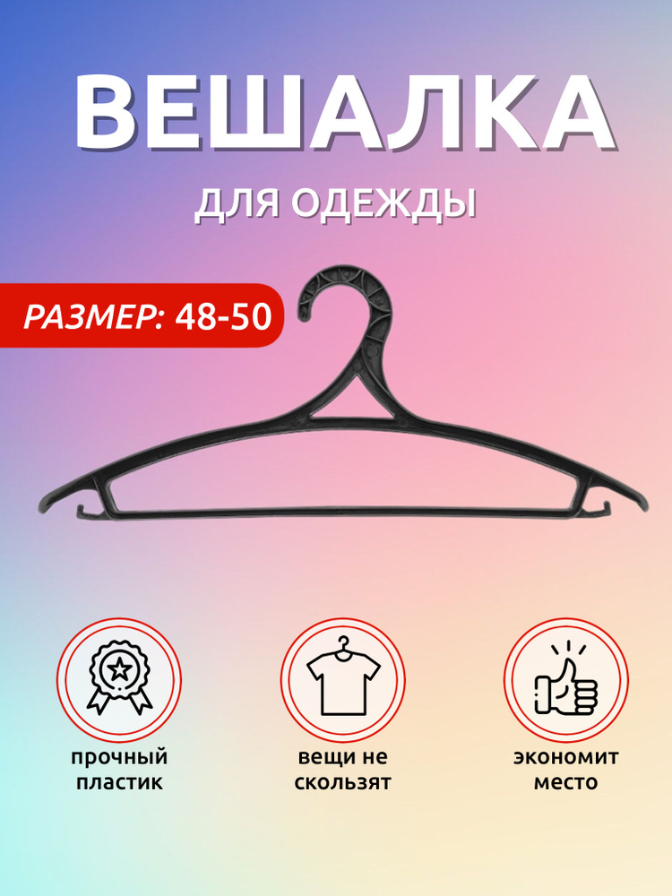 Вешалка на 48 крючков