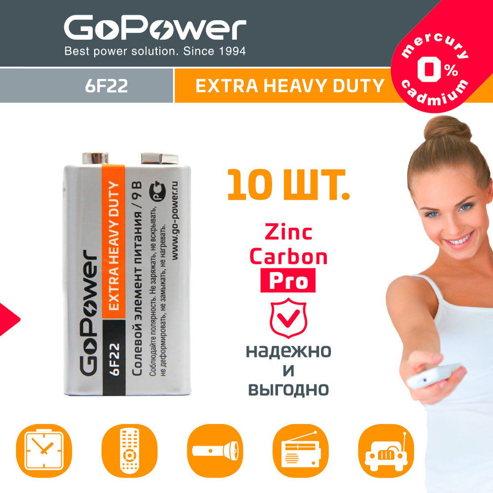 Батарейки Крона солевая 6F22 GoPower Heavy Duty 9V - упаковка 10 шт ...