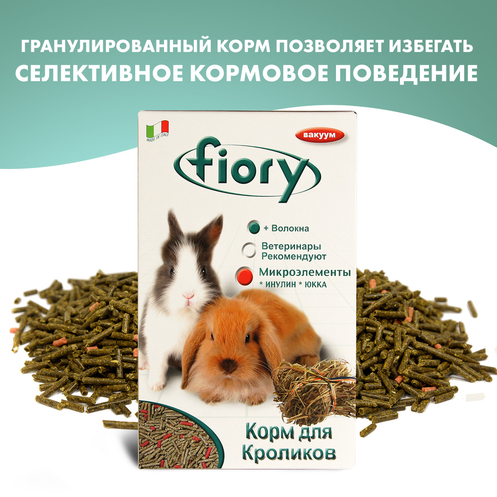 Корм Fiory Pellettato для кроликов, гранулированный - 850 г #1