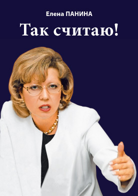 Так считаю! #1