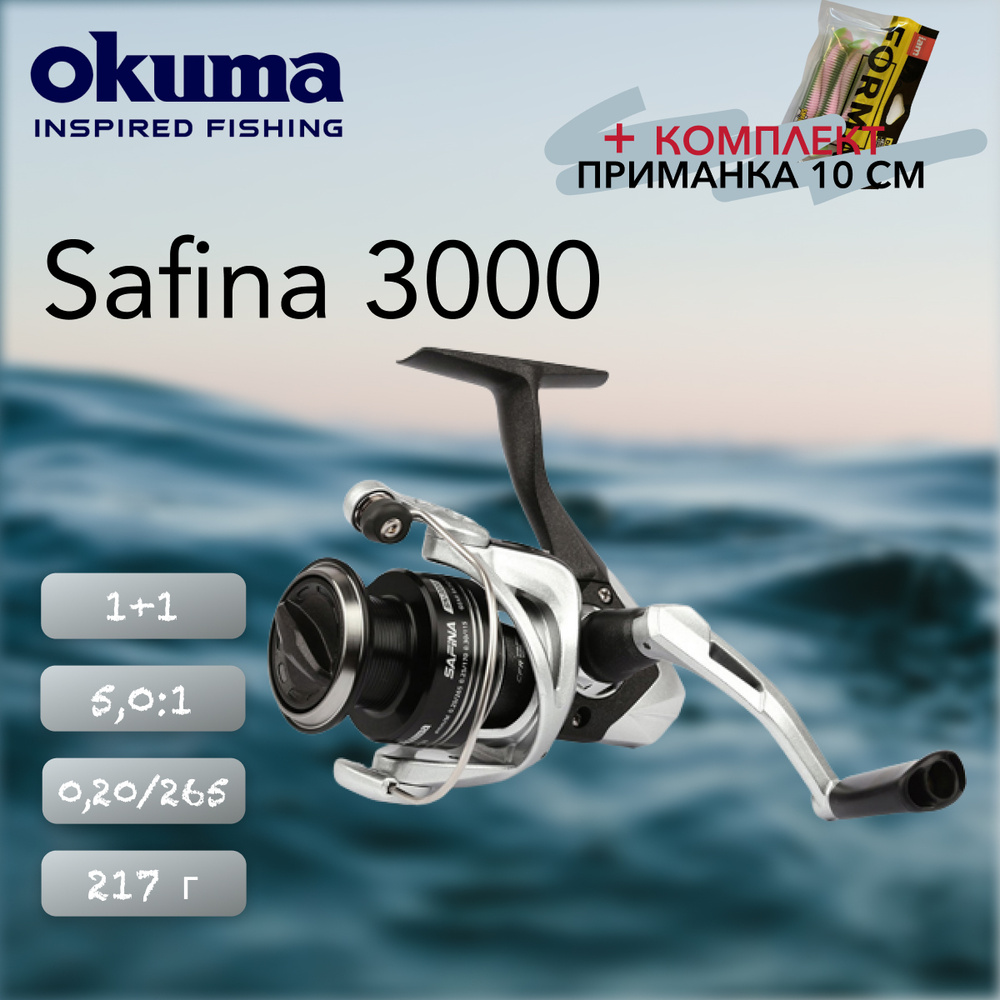 Катушка Okuma Safina 3000 #1