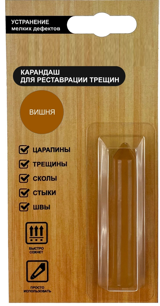 Карандаш для реставрации трещин, сколов, царапин, цвет вишня, 5,5 г. Твердый воск можно использовать #1