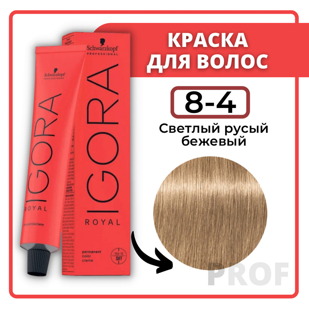 Schwarzkopf Professional Краска для волос Igora Royal 8-4 Светлый русый ...