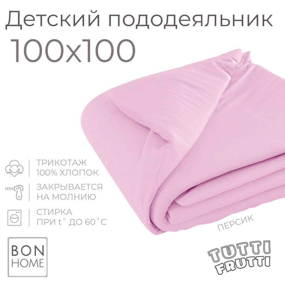 Мягкий детский пододеяльник 100х100, трикотаж 100% хлопок (роза)  #1