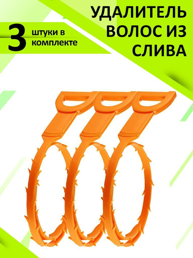 Улавливатель волос в стоках труб, Приспособление для прочистки  #1