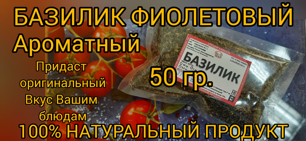 Базилик #1