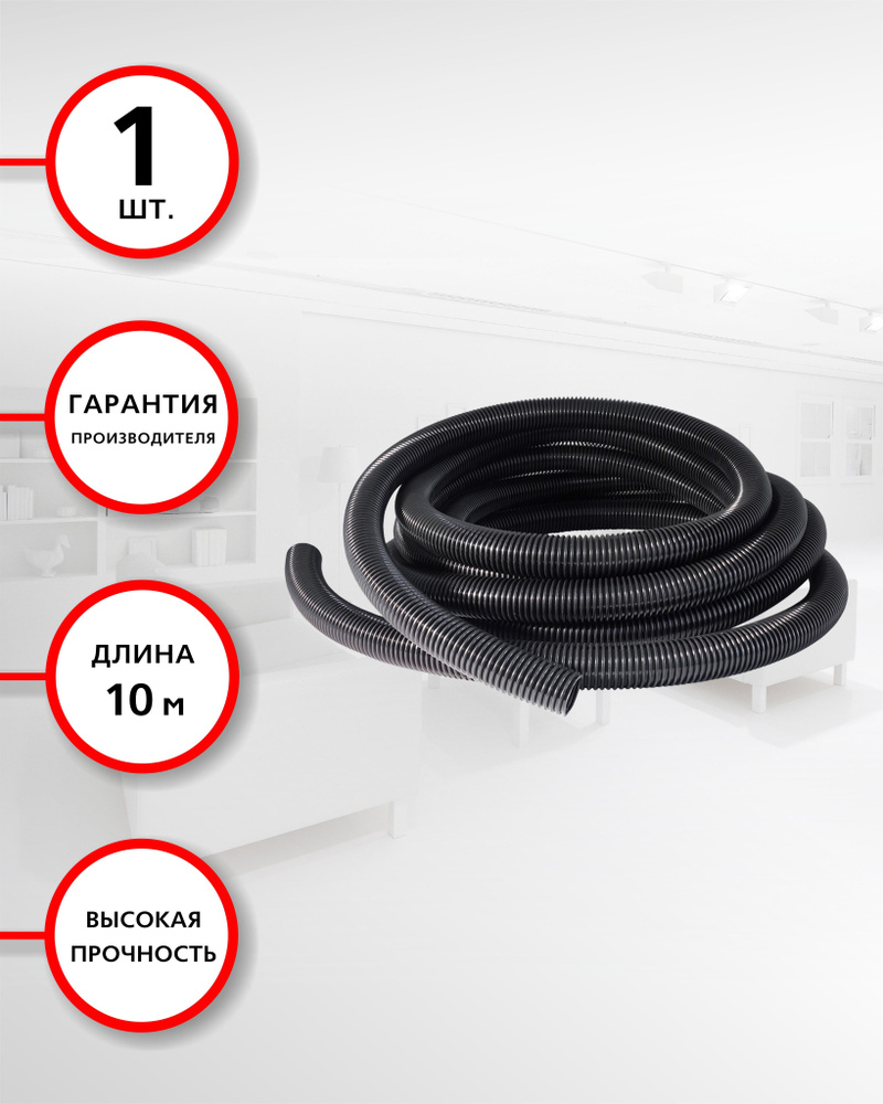 OZONE SH-32-10 Шланг универсальный для профессионального пылесоса ...