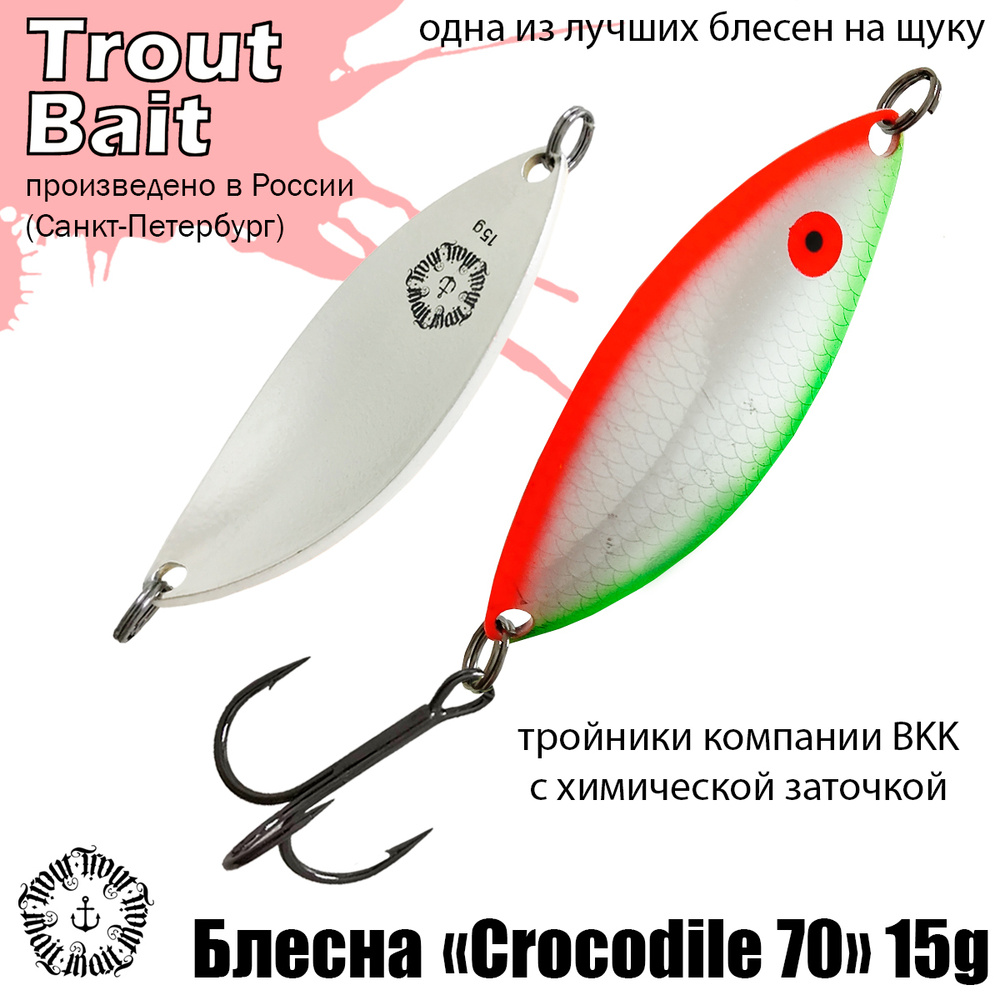 Блесна для рыбалки колеблющаяся , колебалка Crocodile 70 ( Советский Крокодил ) 15 g цвет 17 на щуку #1