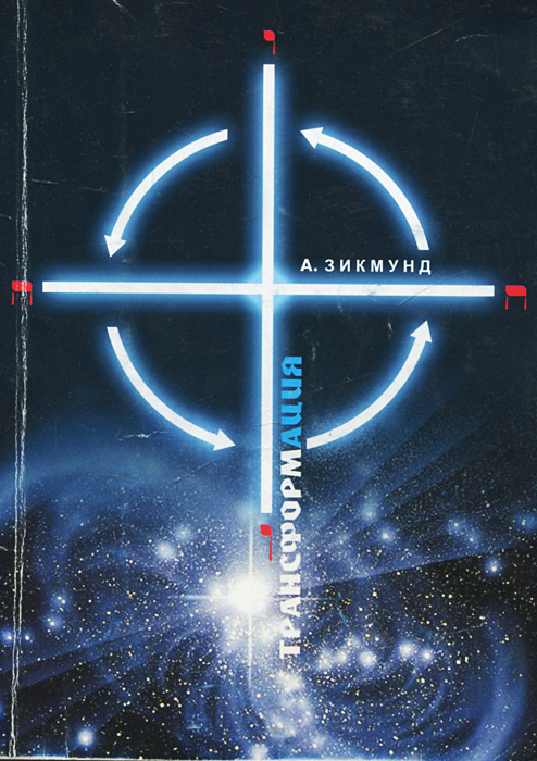 Трансформация #1