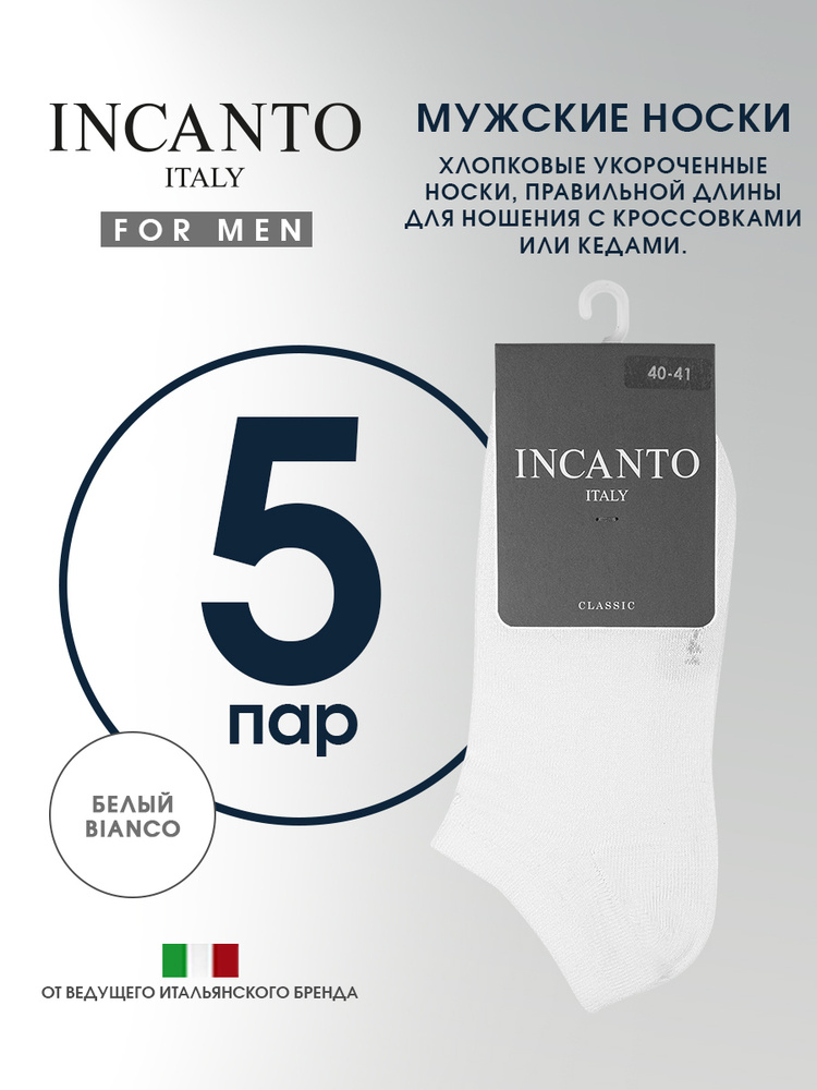 Носки Incanto Cotton, 5 пар #1