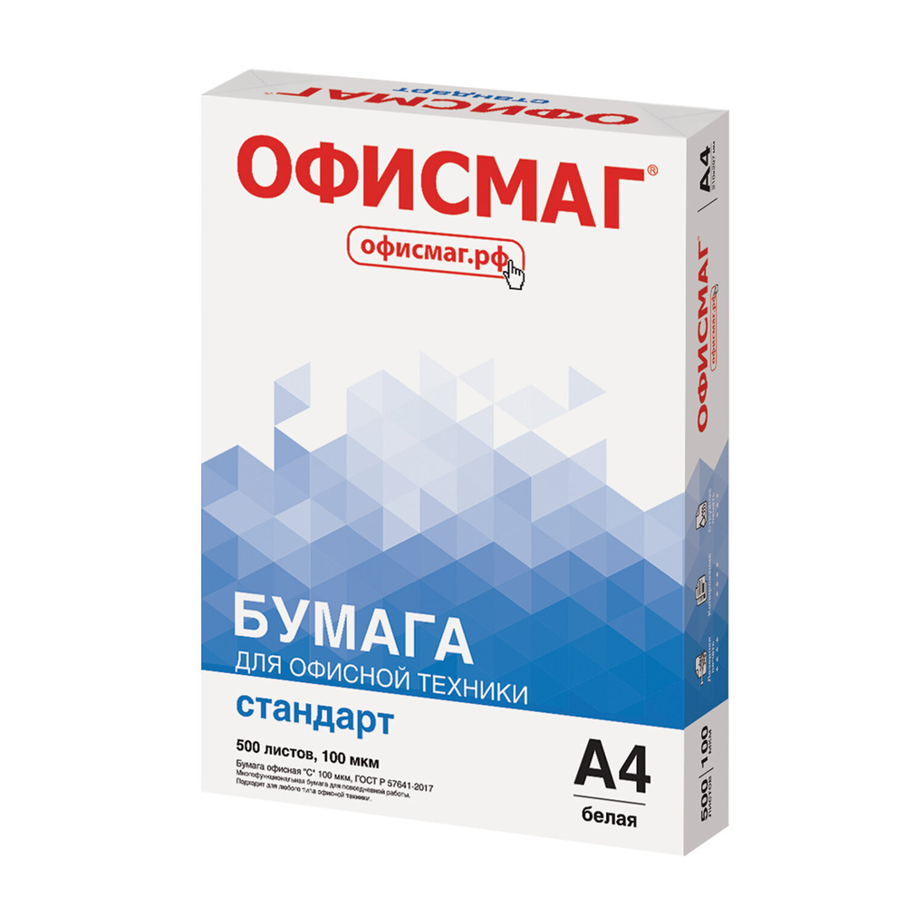 Бумага офисная А4, 80 г/м2, 500 л., марка С, ОФИСМАГ СТАНДАРТ, Россия, 146% (CIE), 110532. Комплект - #1