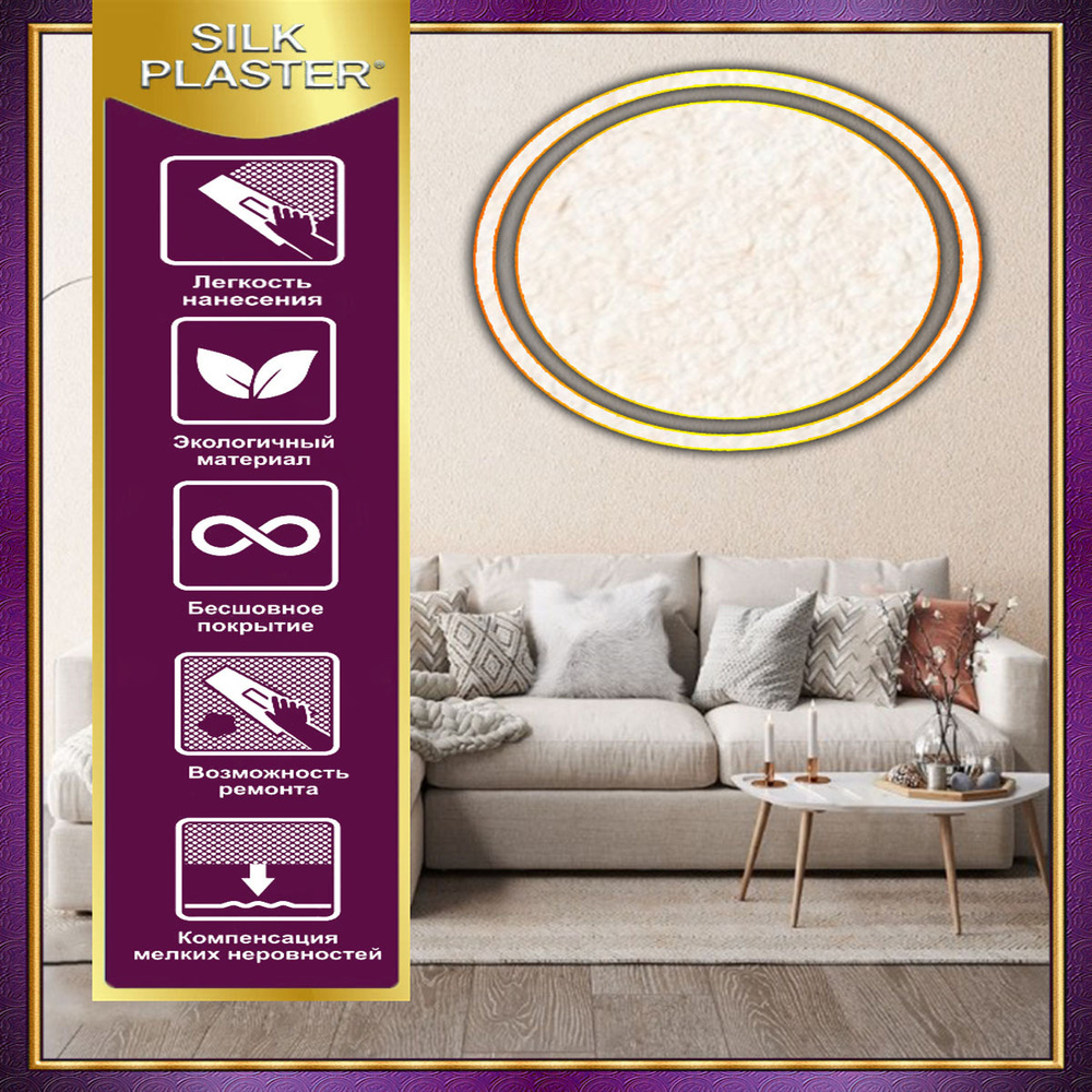 Жидкие обои SILK PLASTER, 1 кг - купить по доступной цене в интернет  магазине OZON (315402381)